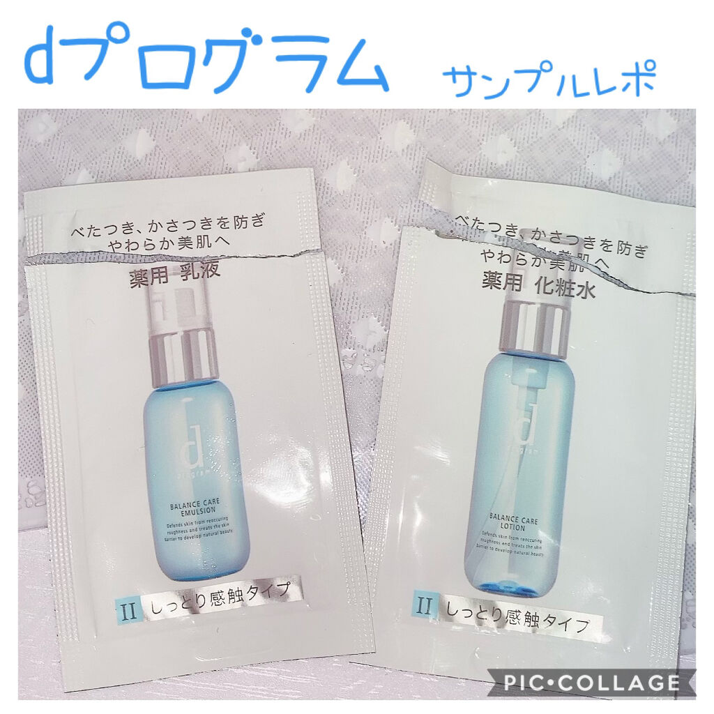 バランスケア ローション W II/d プログラム/化粧水を使ったクチコミ（1枚目）