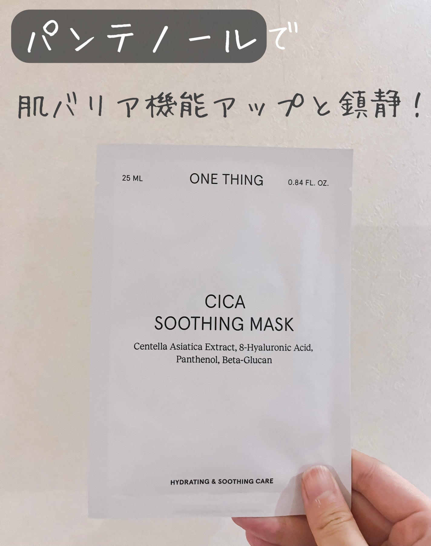 CICAスージングマスク/ONE THING/シートマスク・パックを使ったクチコミ(1枚目)