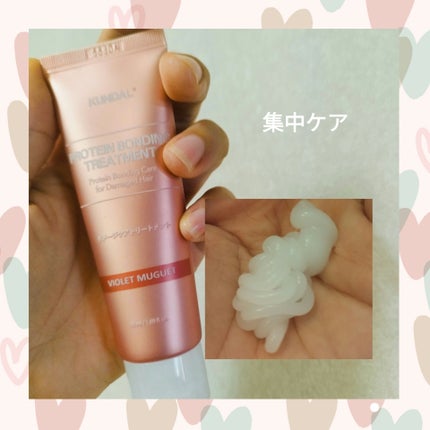 クンダル ダメージケア シャンプー/トリートメント トリートメントミニボトル(50ml)/KUNDAL/市販シャンプーの画像