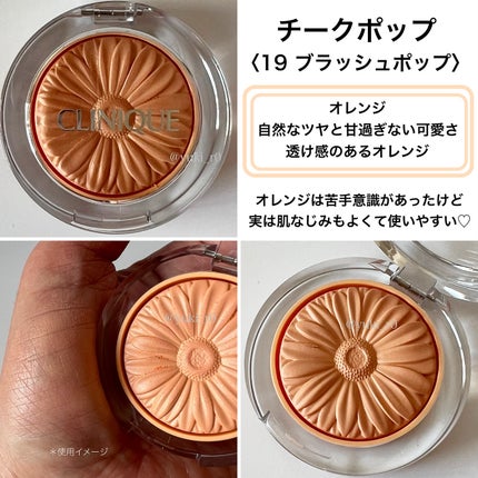 チーク ポップ/CLINIQUE/パウダーチークを使ったクチコミ(5枚目)