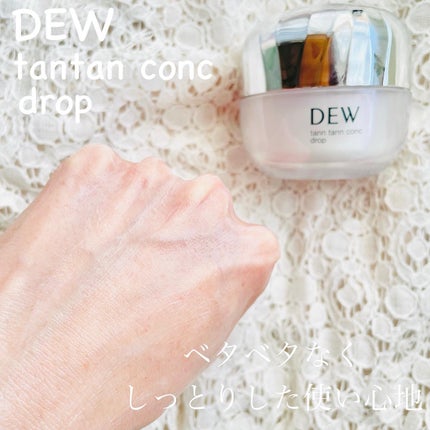 タンタンコンクドロップ/DEW/フェイスクリームを使ったクチコミ(3枚目)