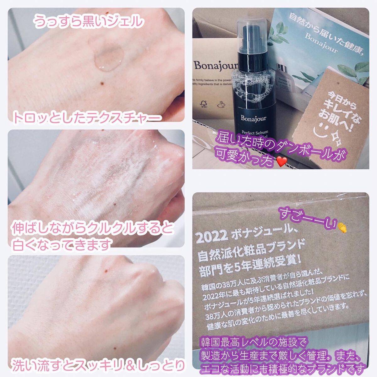 パーフェクトシーバムクレンジングジェル/Bonajour/クレンジングジェルを使ったクチコミ(3枚目)