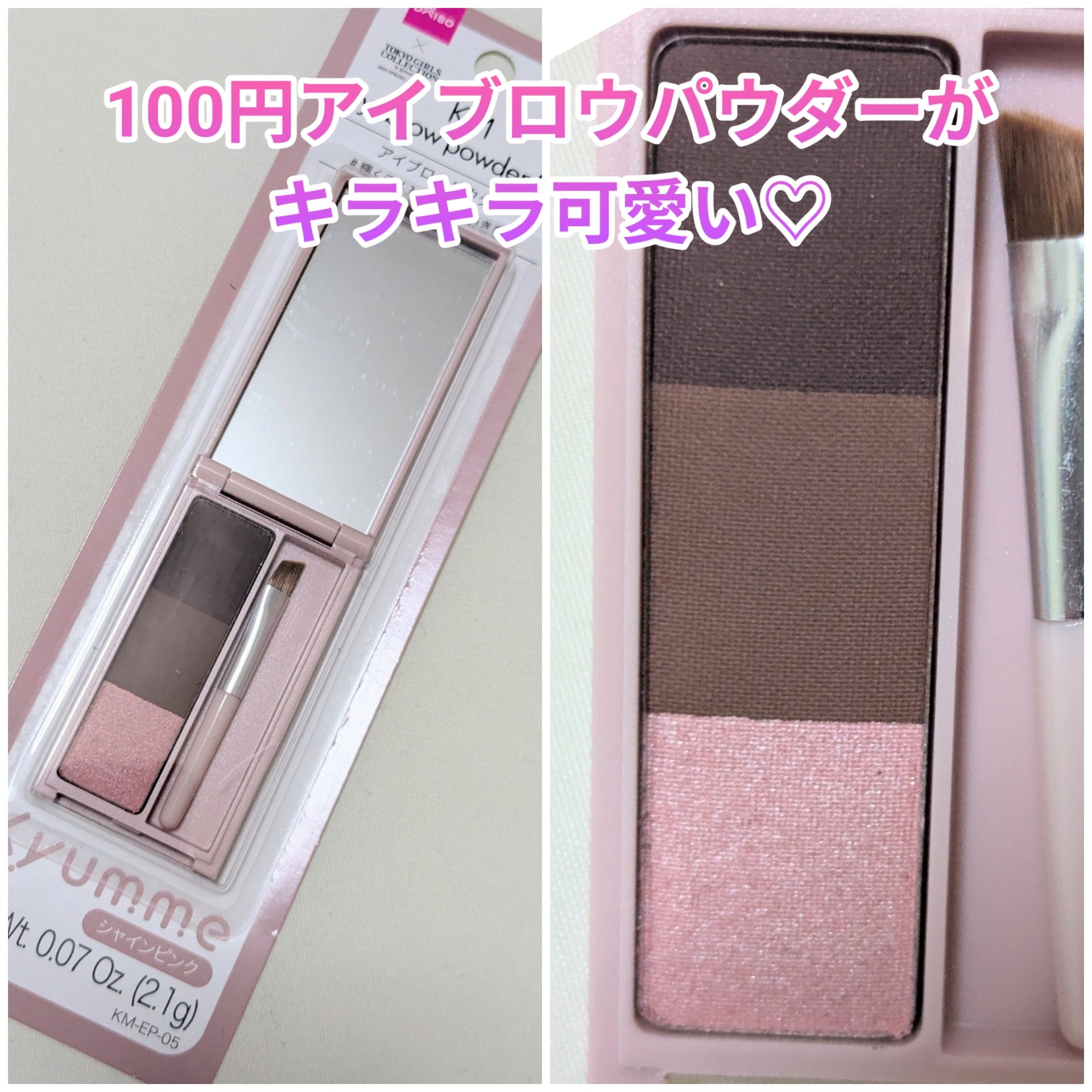 KM アイブロウパウダー/DAISO/パウダーアイブロウを使ったクチコミ（1枚目）