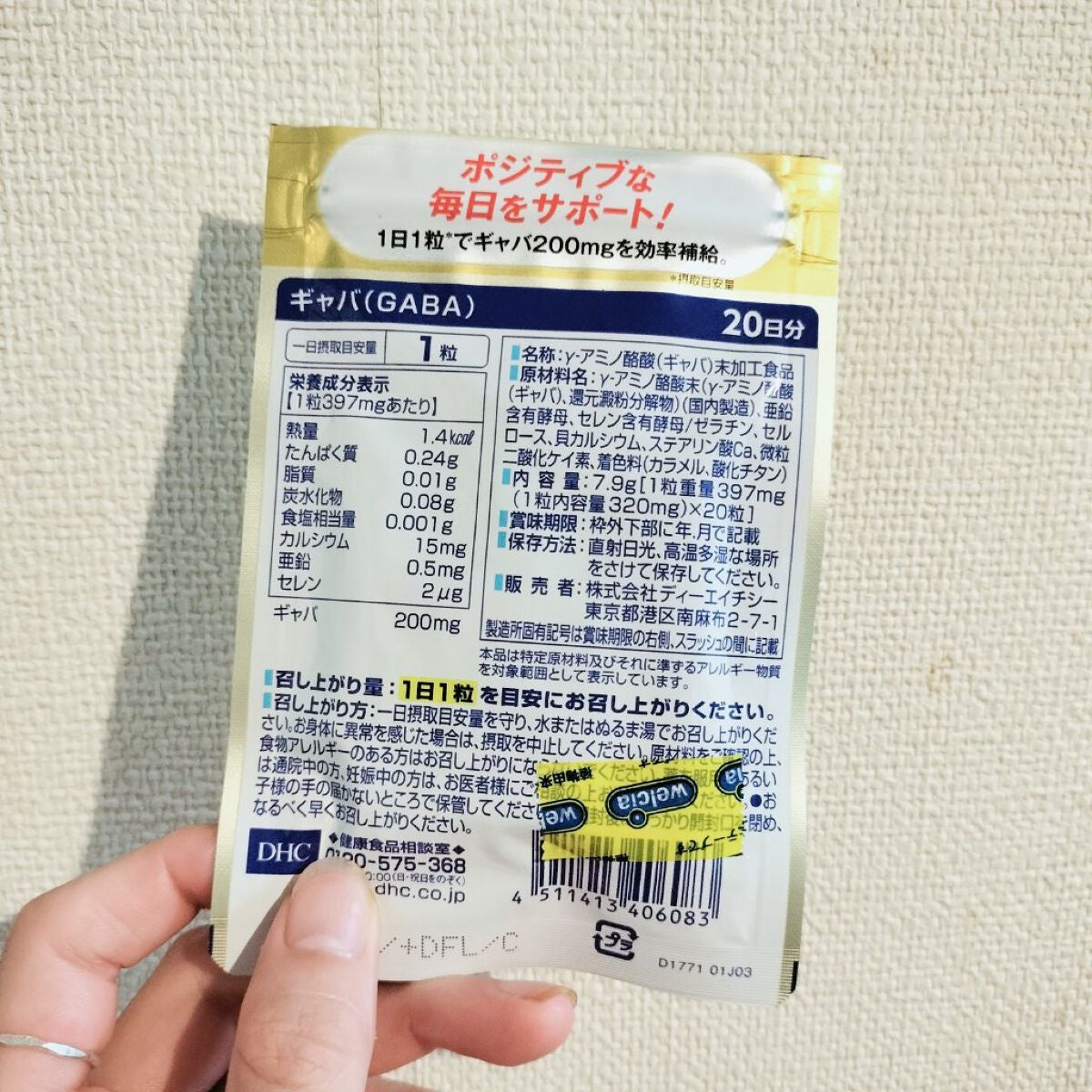 DHC ギャバ(GABA)/DHC/健康サプリメントを使ったクチコミ(9枚目)