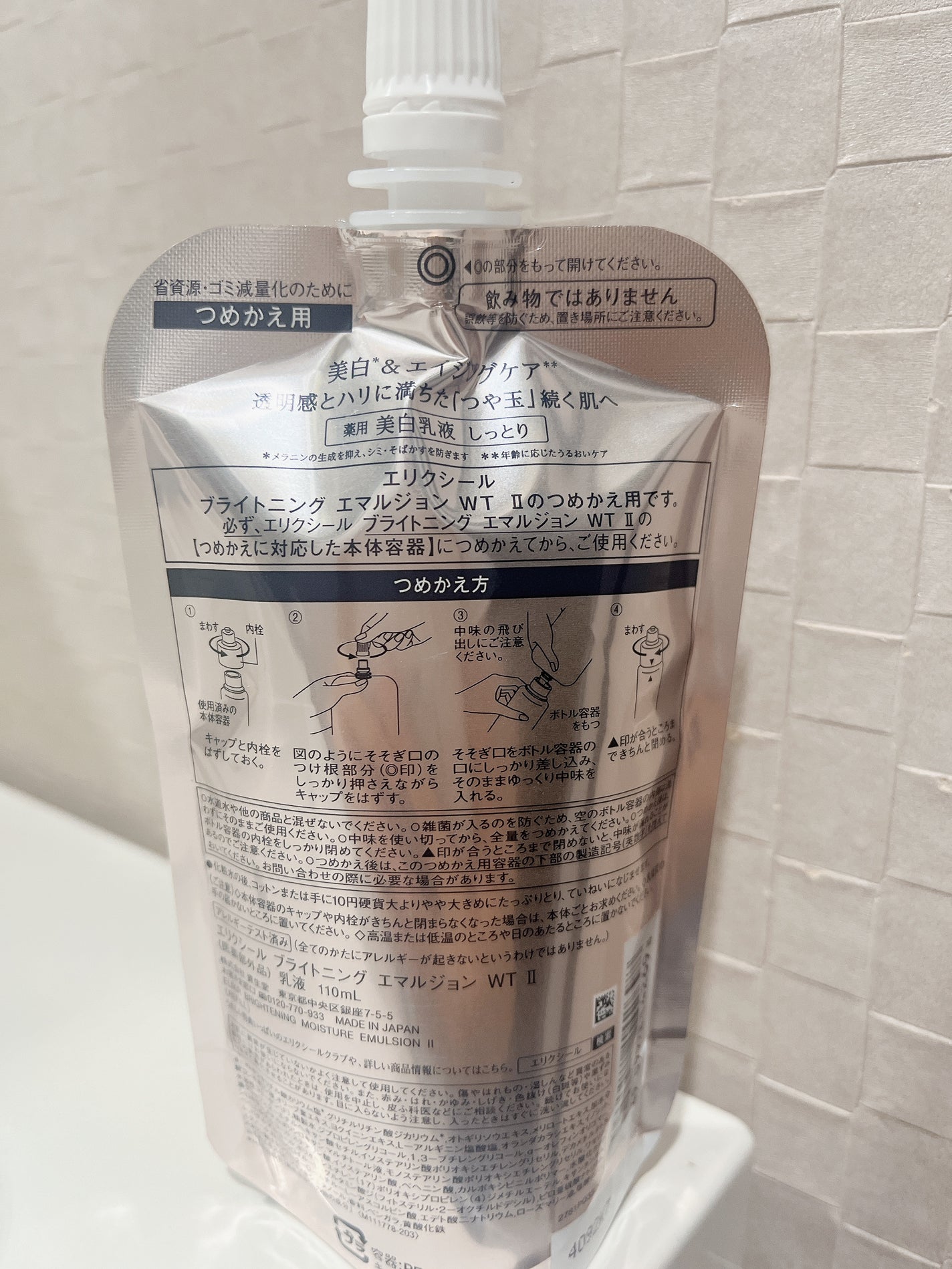 ブライトニング エマルジョン WT II/エリクシール/乳液を使ったクチコミ(2枚目)