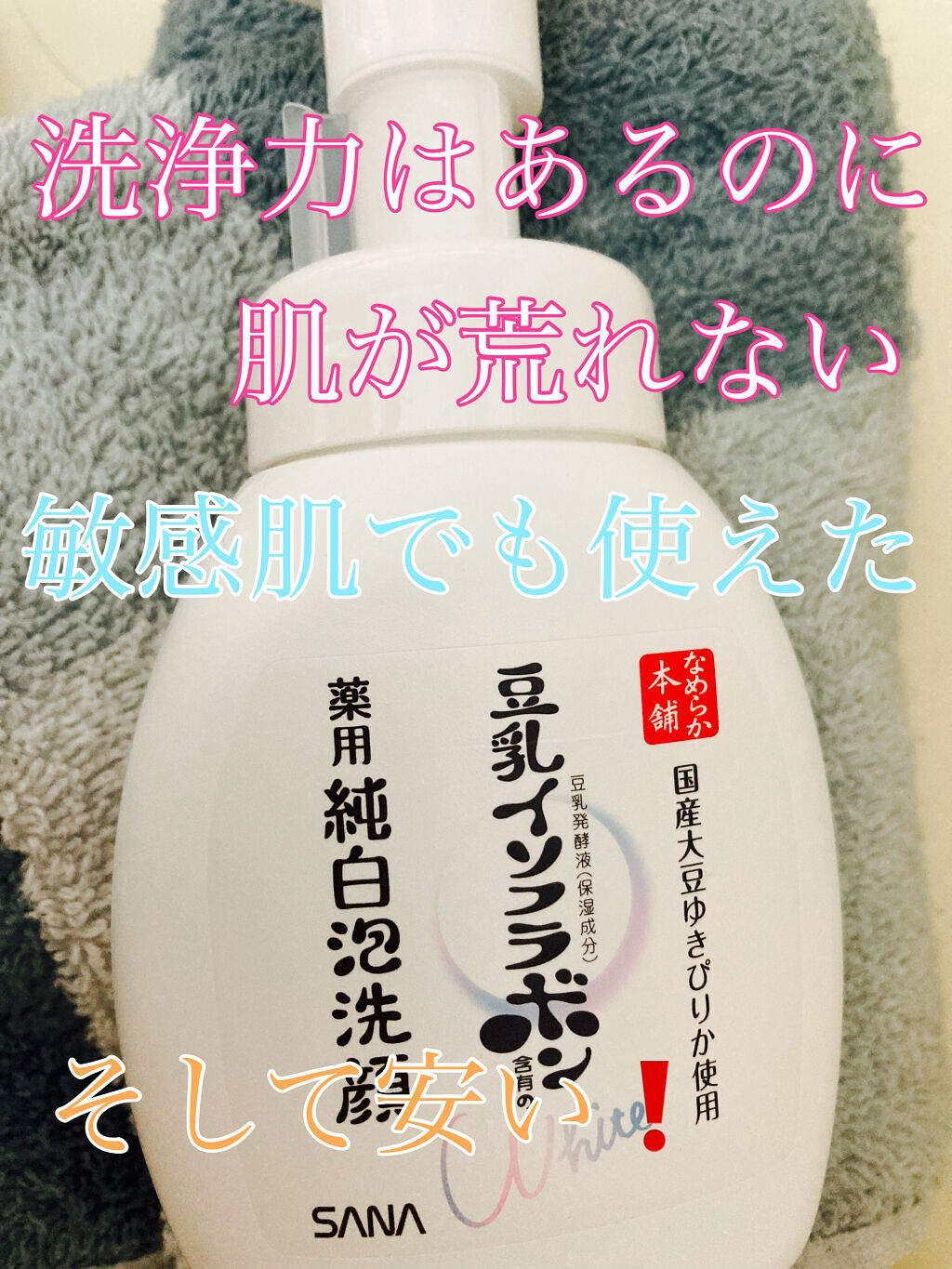 薬用泡洗顔/なめらか本舗/泡洗顔を使ったクチコミ（1枚目）