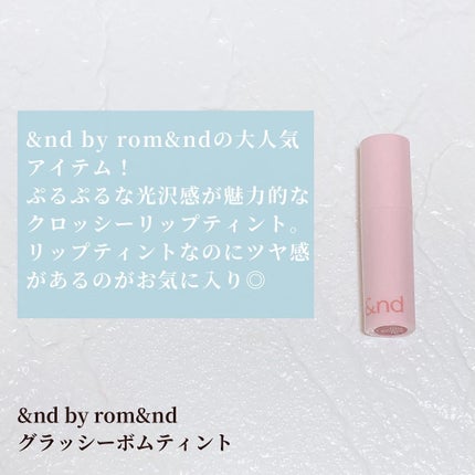 アンドバイロムアンド グラッシーボムティント/&nd by rom&nd/リップティントを使ったクチコミ(3枚目)