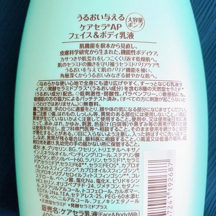 ケアセラ APフェイス&ボディ乳液/ケアセラ/ボディミルクを使ったクチコミ(6枚目)