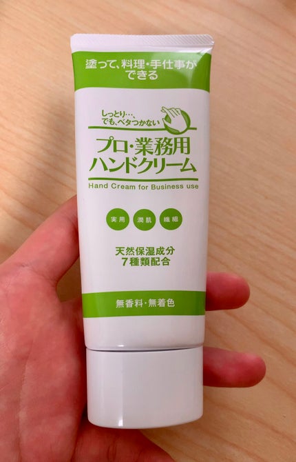 プロ・業務用 ハンドクリーム 無香料/プロ・業務用/ハンドクリームを使ったクチコミ(1枚目)
