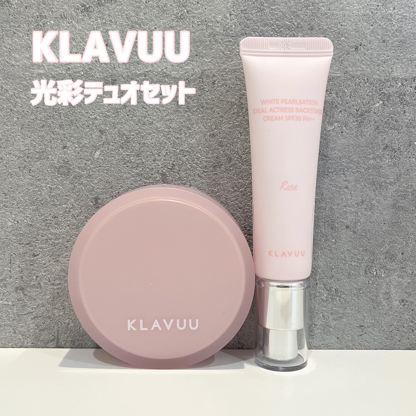 WHITE PEARLSATION  IDEAL ACTRESS BACKSTAGE CREAM/KLAVUU/化粧下地を使ったクチコミ（1枚目）