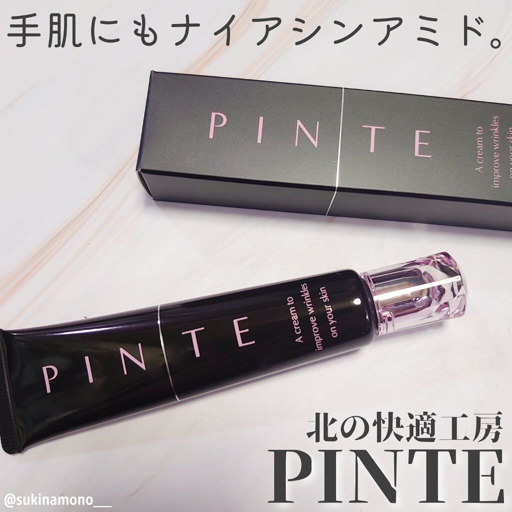 ピンテ/北の快適工房/美容液を使ったクチコミ（1枚目）