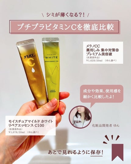 薬用しみ集中対策 プレミアム美容液/メラノCC/美容液を使ったクチコミ(2枚目)