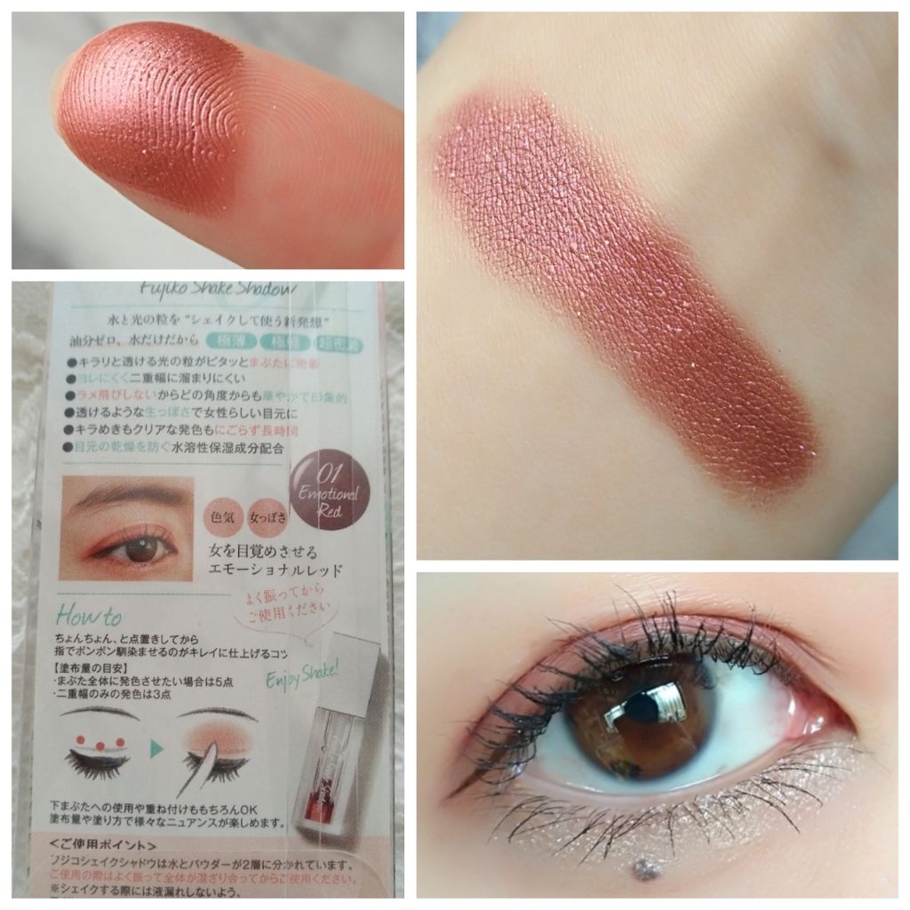 フジコシェイクシャドウ/Fujiko/リキッドアイシャドウを使ったクチコミ(2枚目)