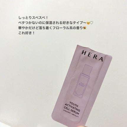 ユースアクティベーティングセルセラム/HERA/美容液を使ったクチコミ(1枚目)