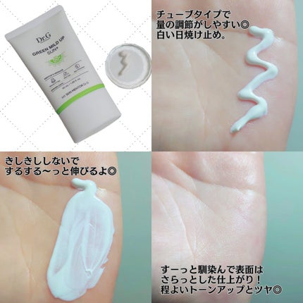 グリーンマイルドアップサンプラス/Dr.G/日焼け止めクリームを使ったクチコミ(3枚目)