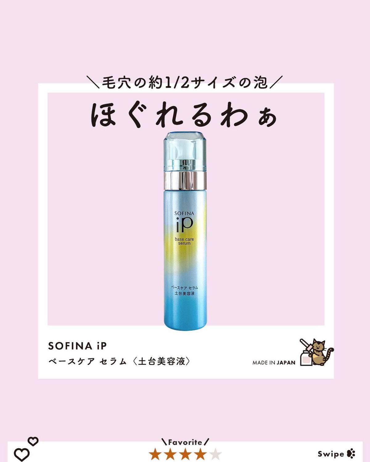 ベースケア セラム＜土台美容液＞/SOFINA iP/美容液を使ったクチコミ（1枚目）