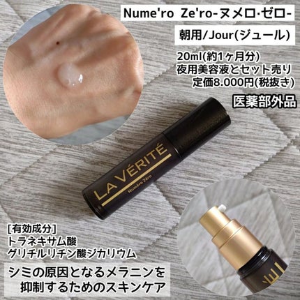 Numéro Un(ヌメロアン)/La Vérité/フェイスクリームを使ったクチコミ(2枚目)