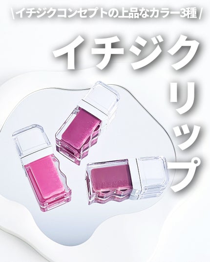 フローウェーブティント/COSNORI/リップティントを使ったクチコミ(1枚目)