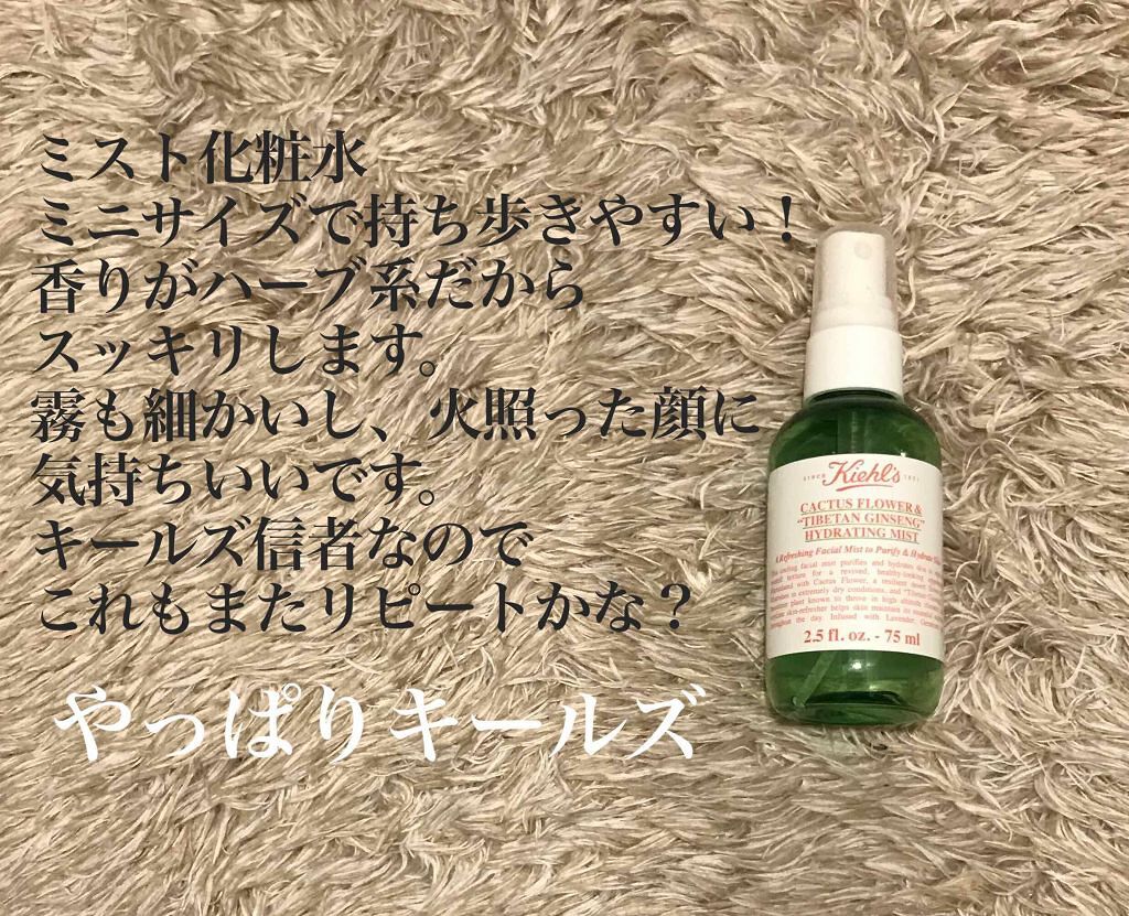 キールズ エッセンス ミスト/Kiehl's/ミスト状化粧水を使ったクチコミ(1枚目)