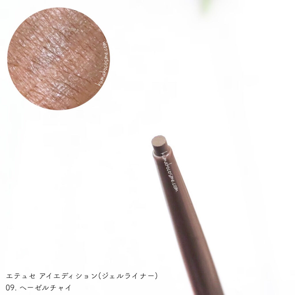 エテュセ ラスティング ジェルライナー 09 ヘーゼルチャイ/ettusais/ジェルアイライナーを使ったクチコミ（2枚目）