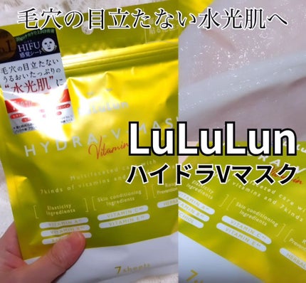 ルルルン ハイドラ V マスク/ルルルン/シートマスク・パックを使ったクチコミ(1枚目)