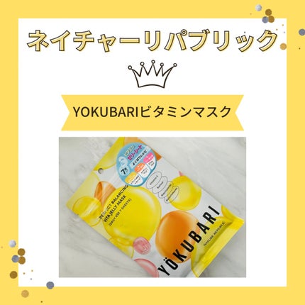 パーフェクトバランシング ビタミンゼリーマスク/ネイチャーリパブリック/シートマスク・パックを使ったクチコミ(1枚目)