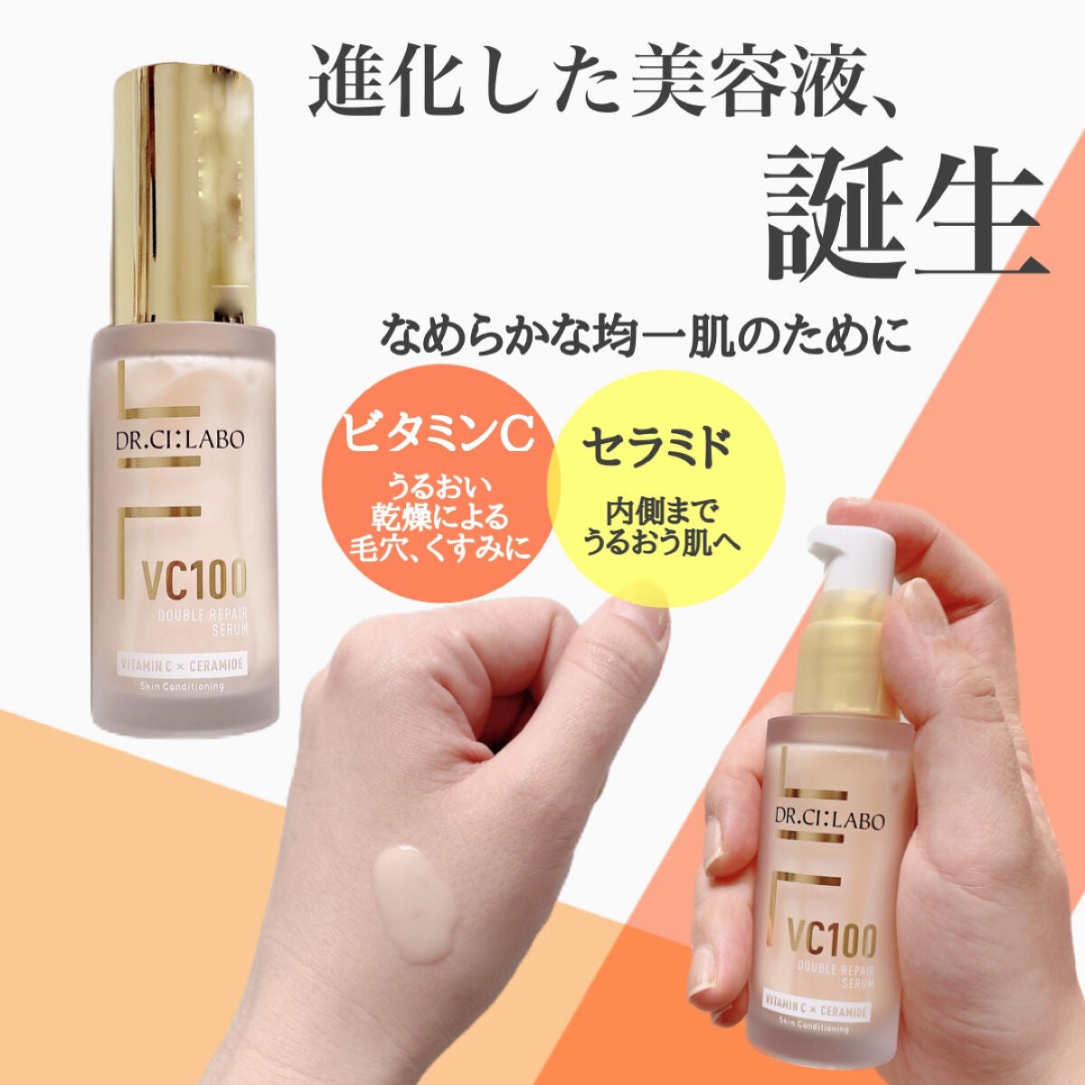 VC100エッセンスローション EX/ドクターシーラボⓇ/化粧水を使ったクチコミ(3枚目)