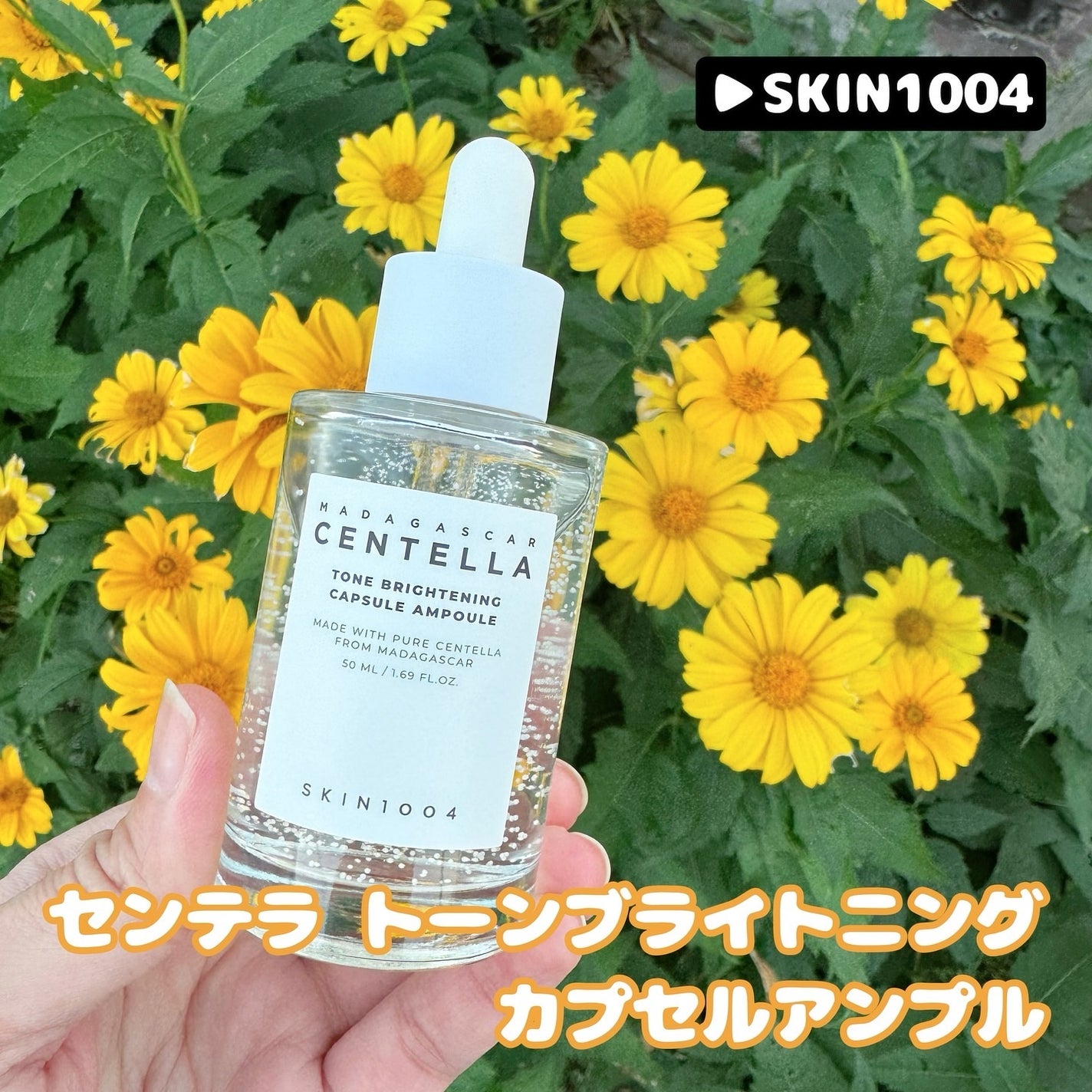 トーンブライトニング カプセルアンプル/SKIN1004/美容液を使ったクチコミ(1枚目)