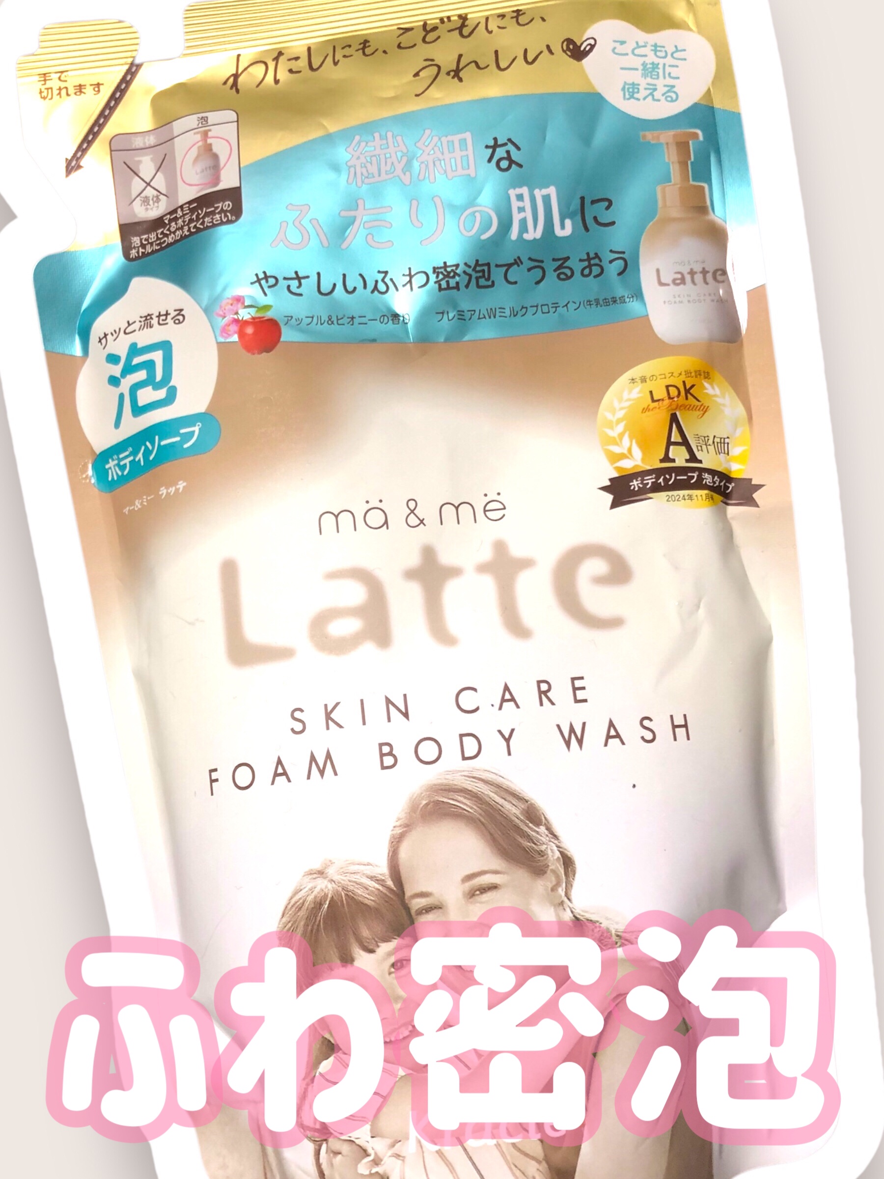 マー&ミー　泡で出てくるボディソープ/マー＆ミー　ラッテ/ボディソープを使ったクチコミ（1枚目）