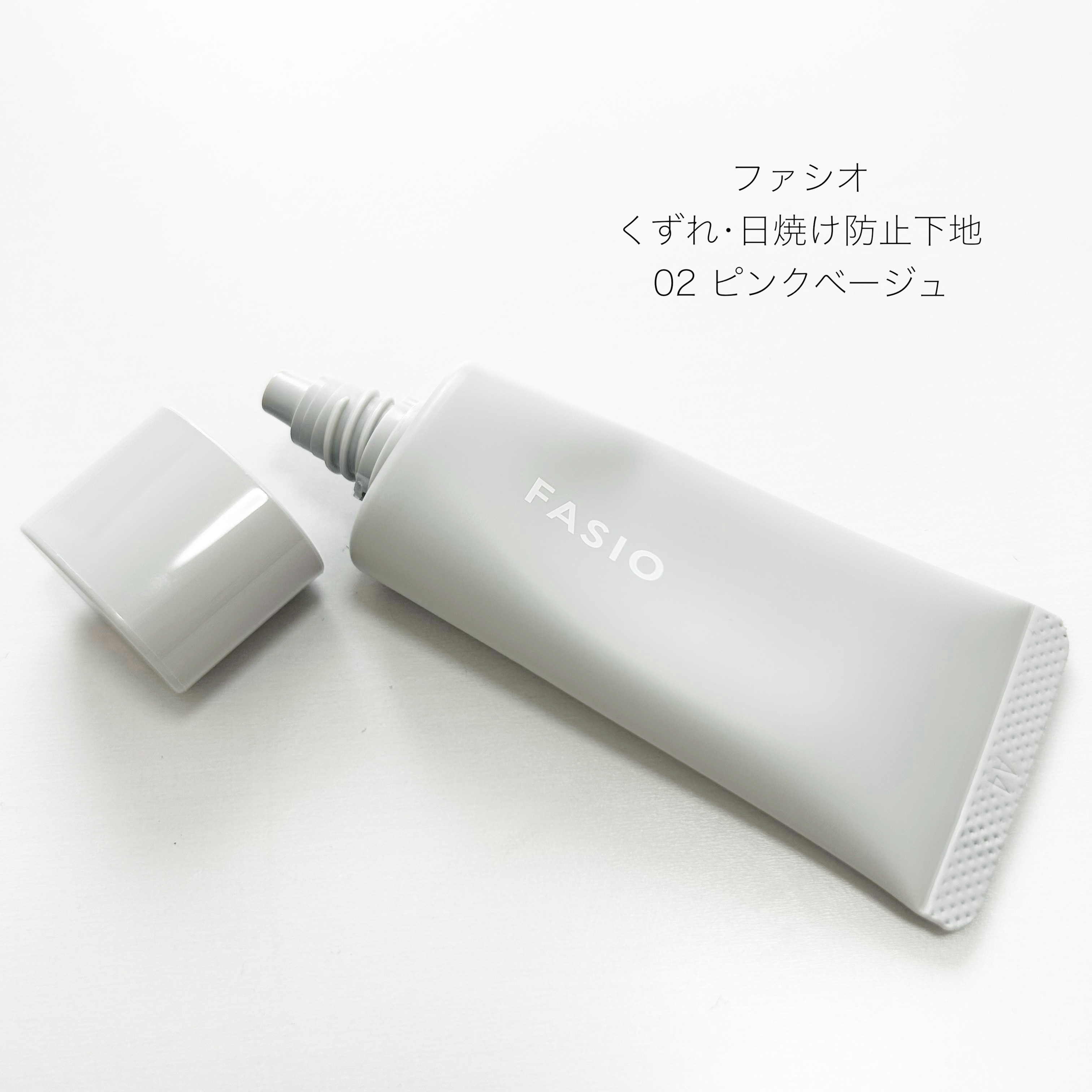 くずれ・日やけ防止下地 02 ピンクベージュ/FASIO/化粧下地を使ったクチコミ（1枚目）
