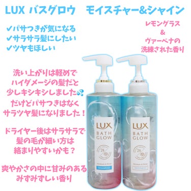 バスグロウ リペア&シャイン シャンプー／トリートメント/LUX/シャンプー・コンディショナーを使ったクチコミ（3枚目）