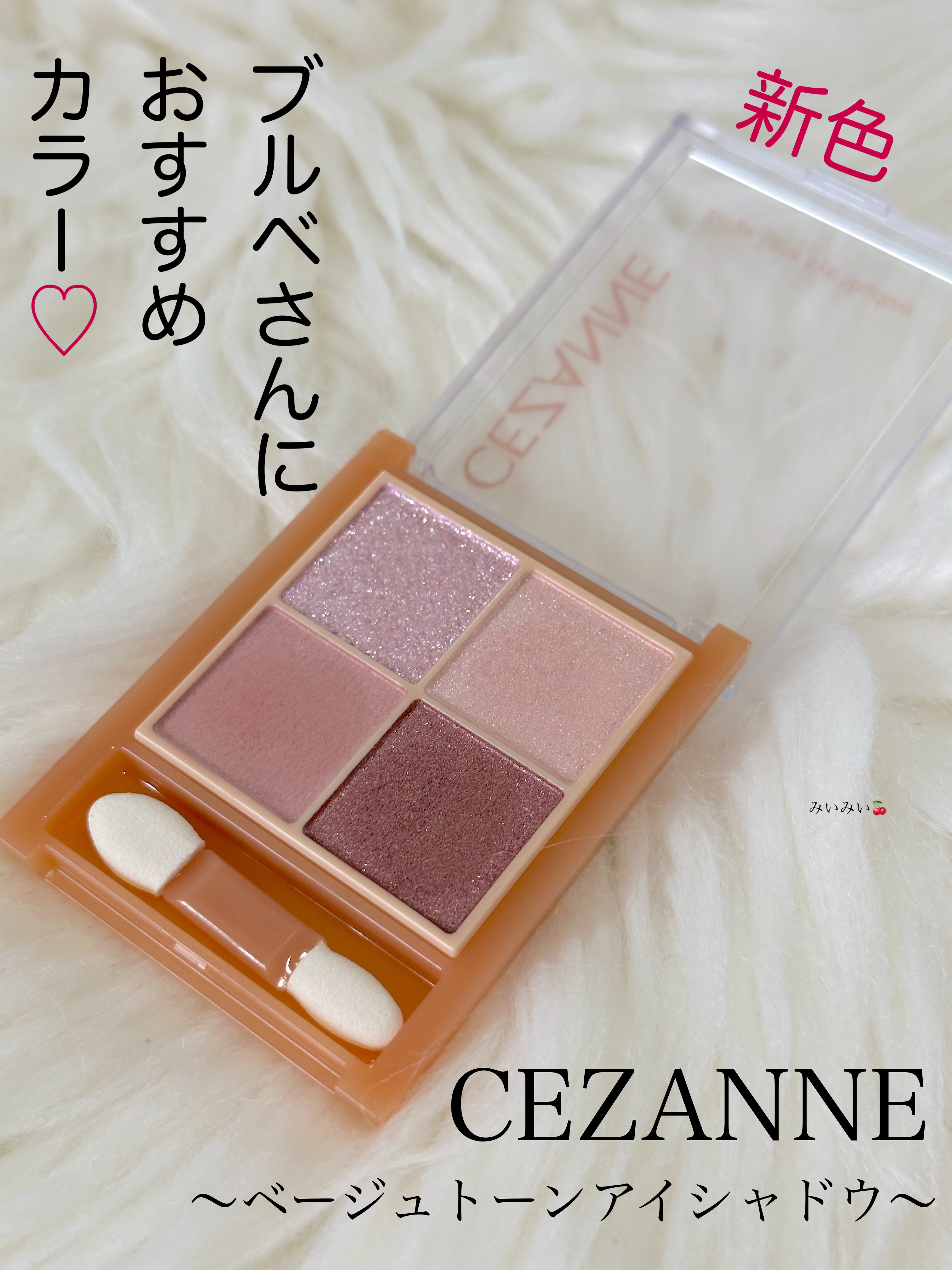 ベージュトーンアイシャドウ/CEZANNE/アイシャドウパレットを使ったクチコミ（1枚目）