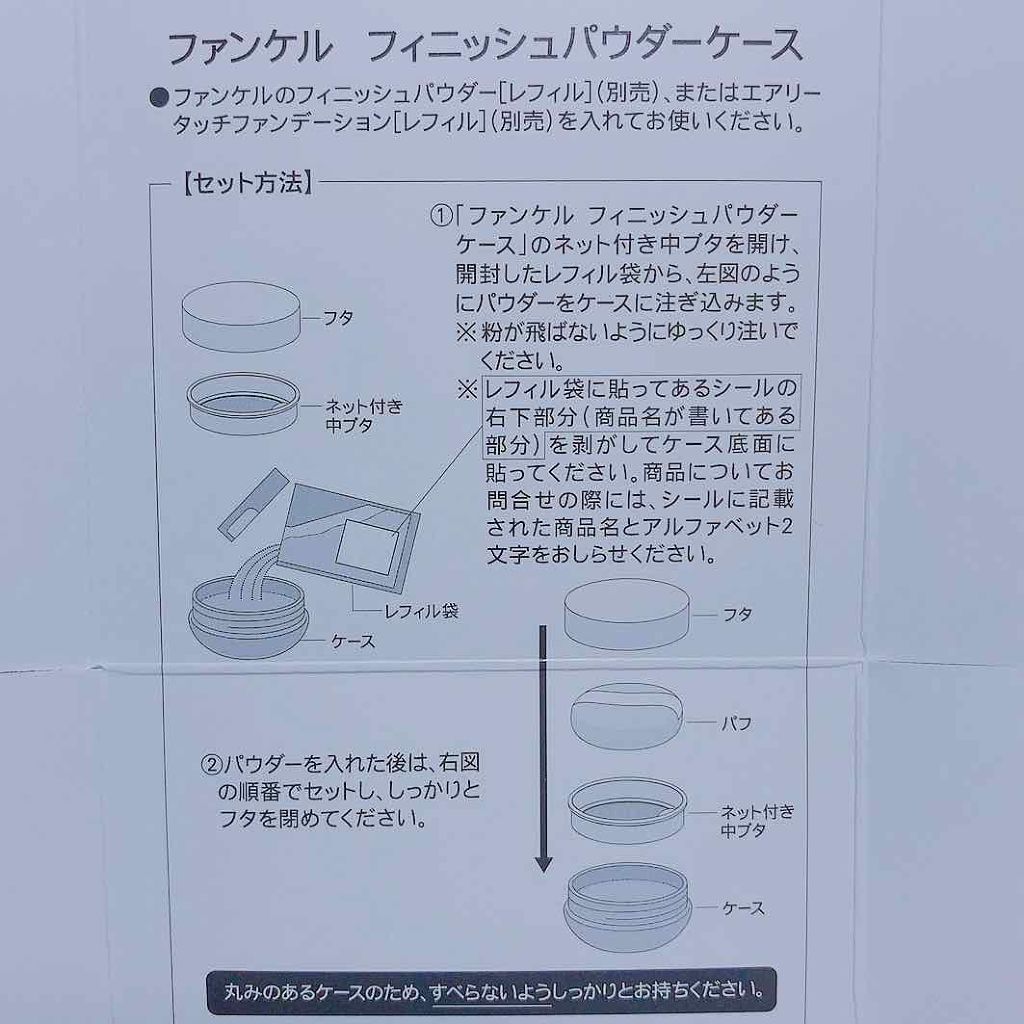 フィニッシュパウダーケース 中ブタ付/ファンケル/その他化粧小物を使ったクチコミ(4枚目)