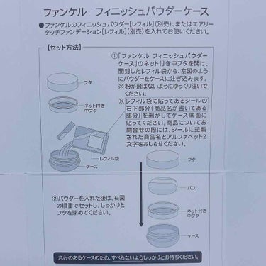 フィニッシュパウダーケース 中ブタ付/ファンケル/その他化粧小物を使ったクチコミ（4枚目）