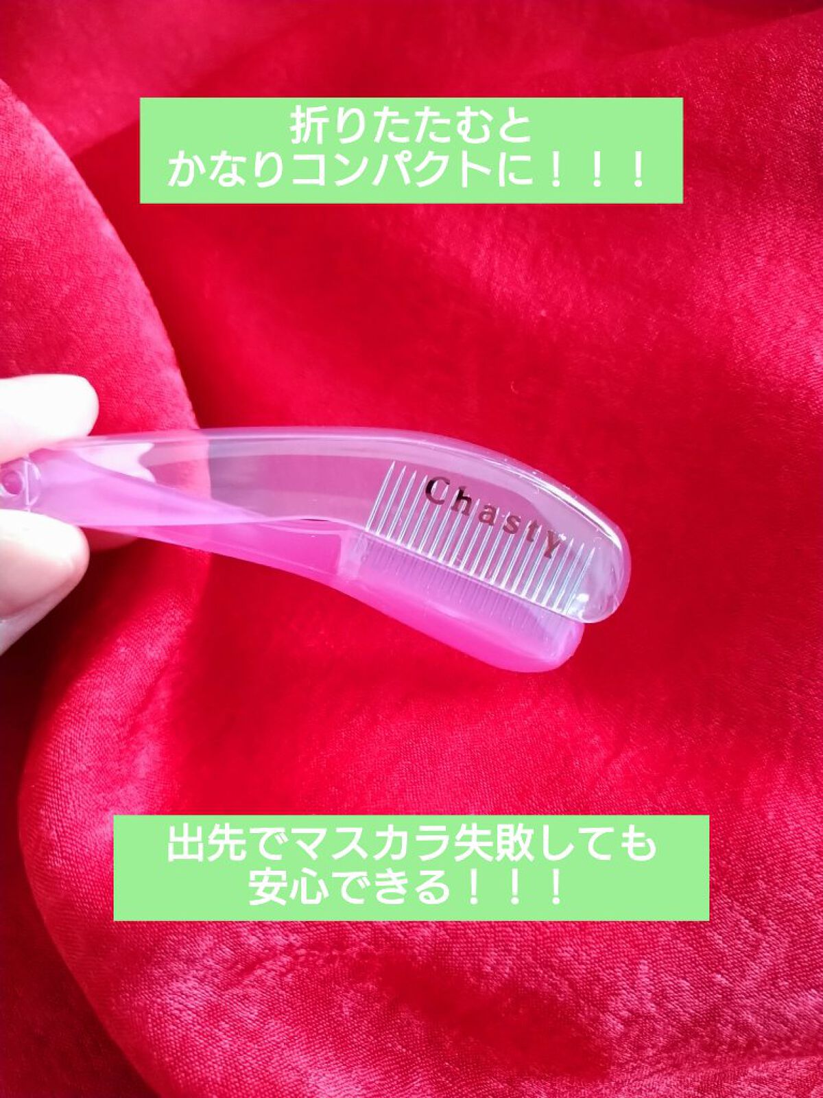 マスカラコームメタルN ペールP/チャスティ/その他化粧小物を使ったクチコミ（2枚目）