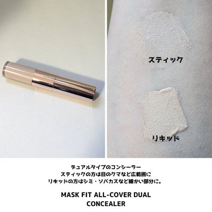 マスクフィットオールカバーデュアルコンシーラー/TIRTIR(ティルティル)/コンシーラーを使ったクチコミ(5枚目)