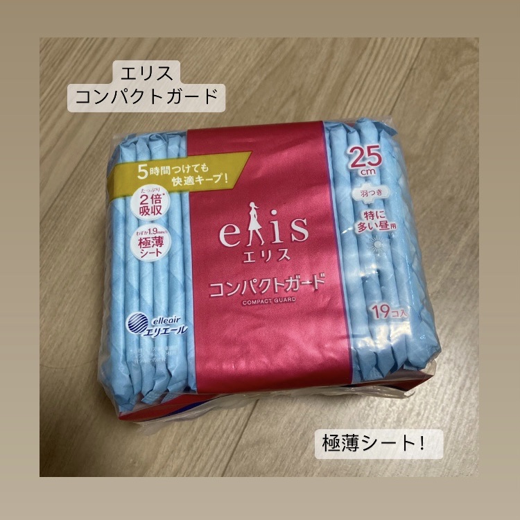 コンパクトガード/エリス/ナプキンを使ったクチコミ（1枚目）