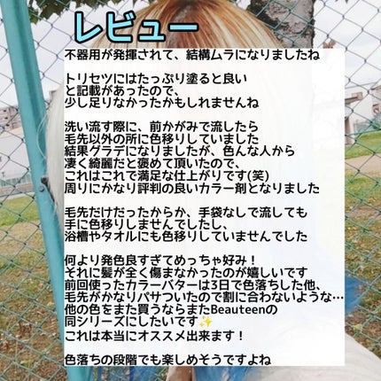 カラークリーム/ビューティーン/ヘアカラーを使ったクチコミ(5枚目)