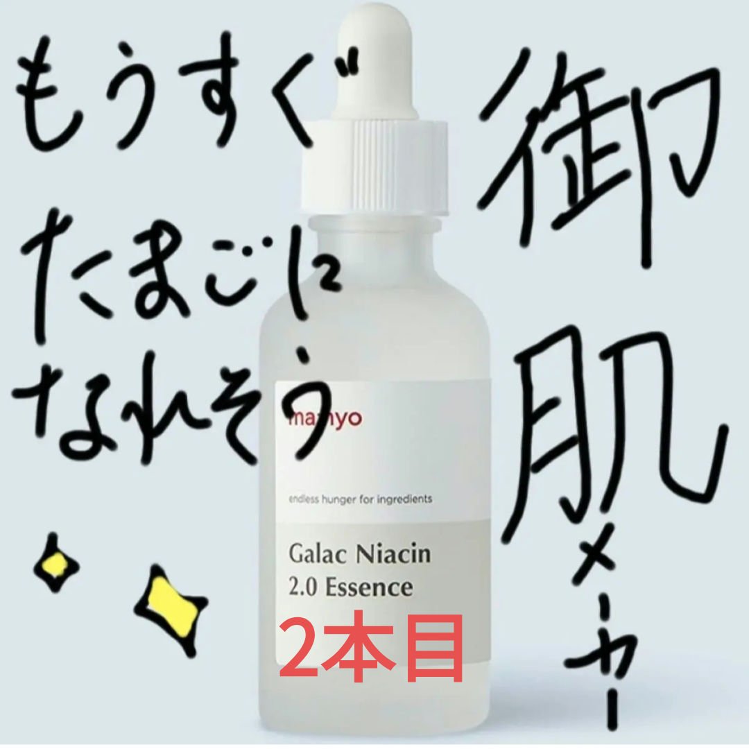 ガラクナイアシン2.0エッセンス/manyo/美容液を使ったクチコミ（1枚目）