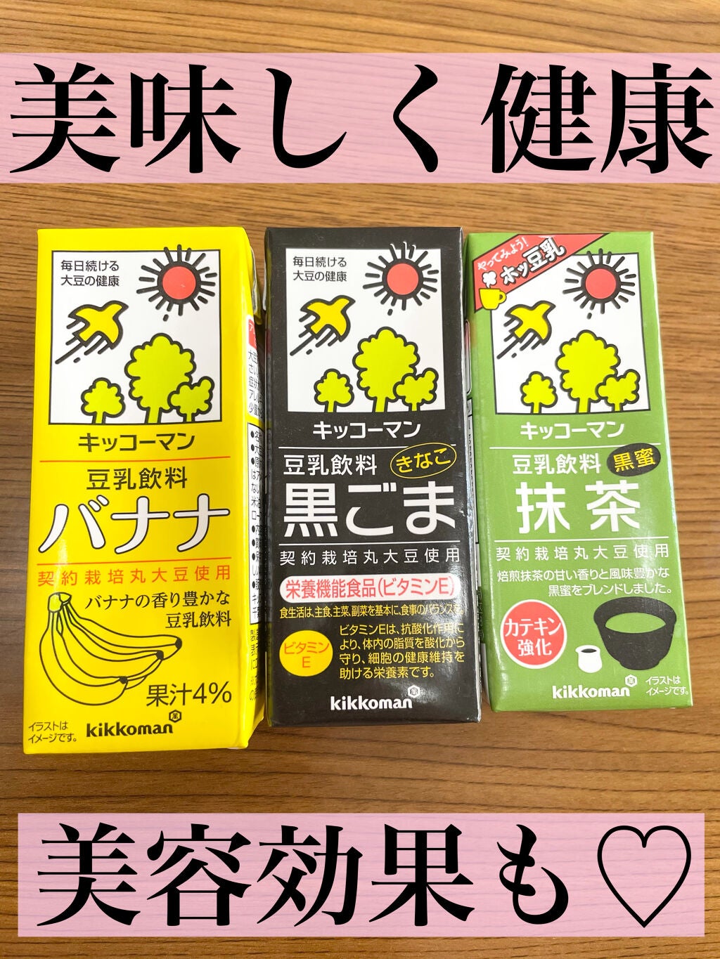 調製豆乳/キッコーマン飲料/豆乳飲料を使ったクチコミ(1枚目)