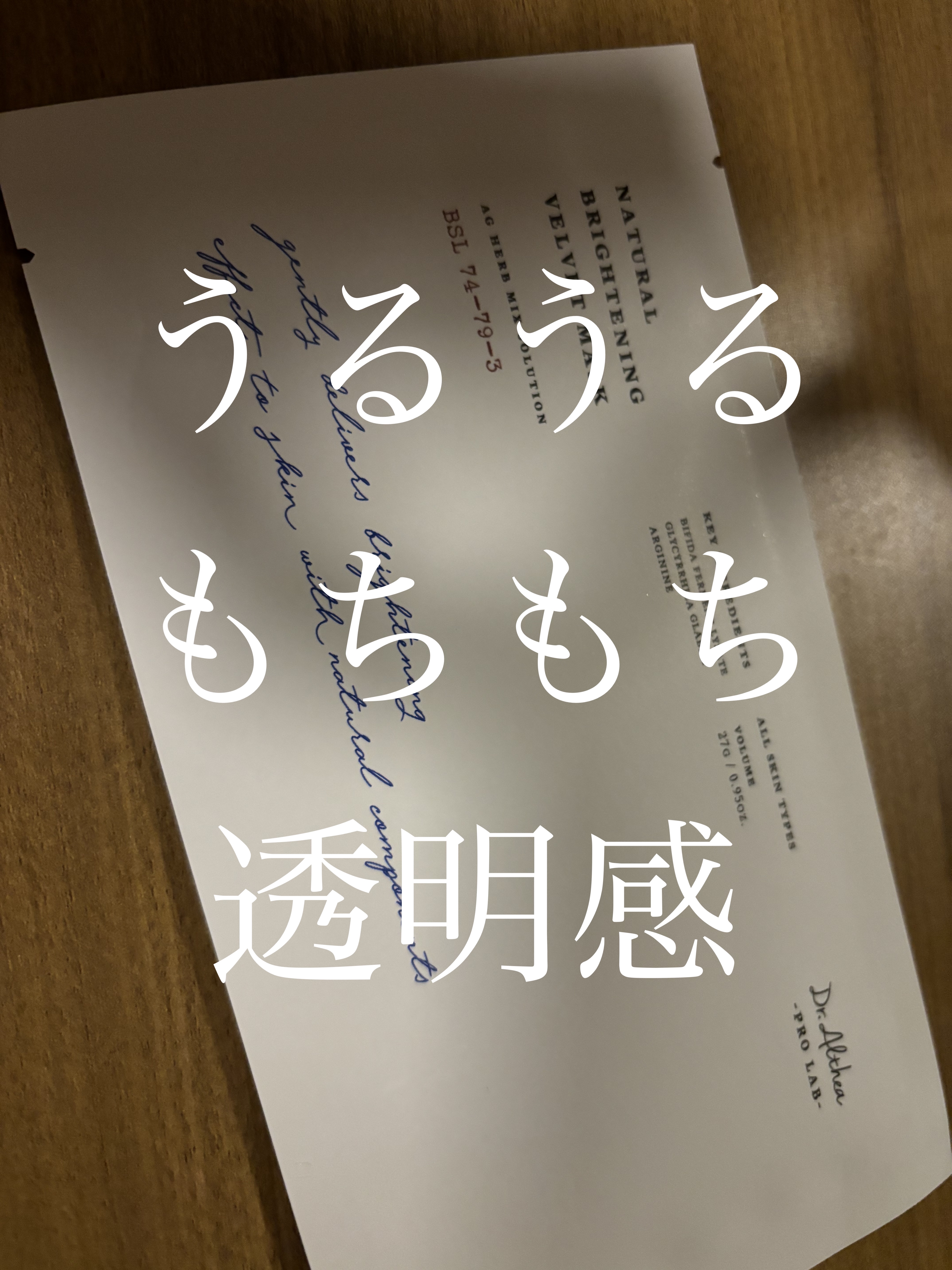 ナチュラル ブライトニング ベルベットマスク/Dr.Althea/シートマスク・パックを使ったクチコミ（1枚目）