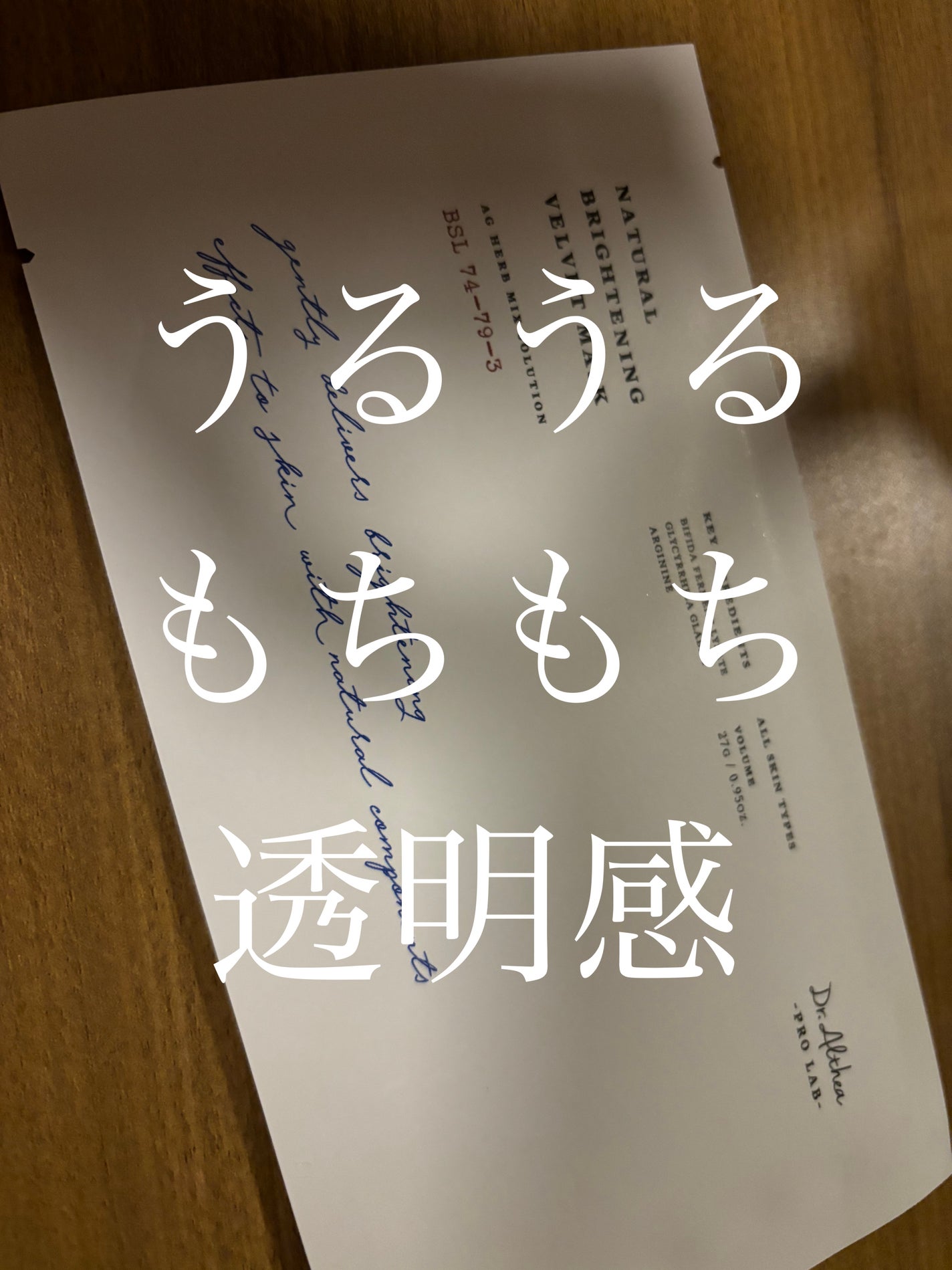 ナチュラル ブライトニング ベルベットマスク/Dr.Althea/シートマスク・パックを使ったクチコミ(1枚目)