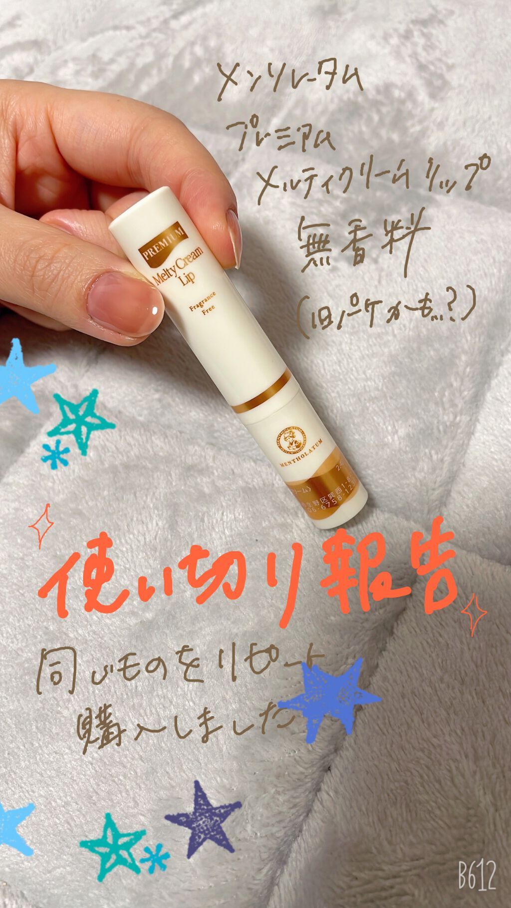 メルティクリームリップ/メンソレータム/リップクリームを使ったクチコミ（1枚目）