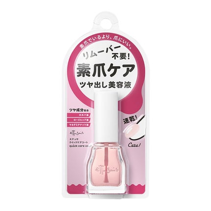 エテュセ クイックケアコート/ettusais/ネイルオイル・トリートメントを使ったクチコミ(1枚目)