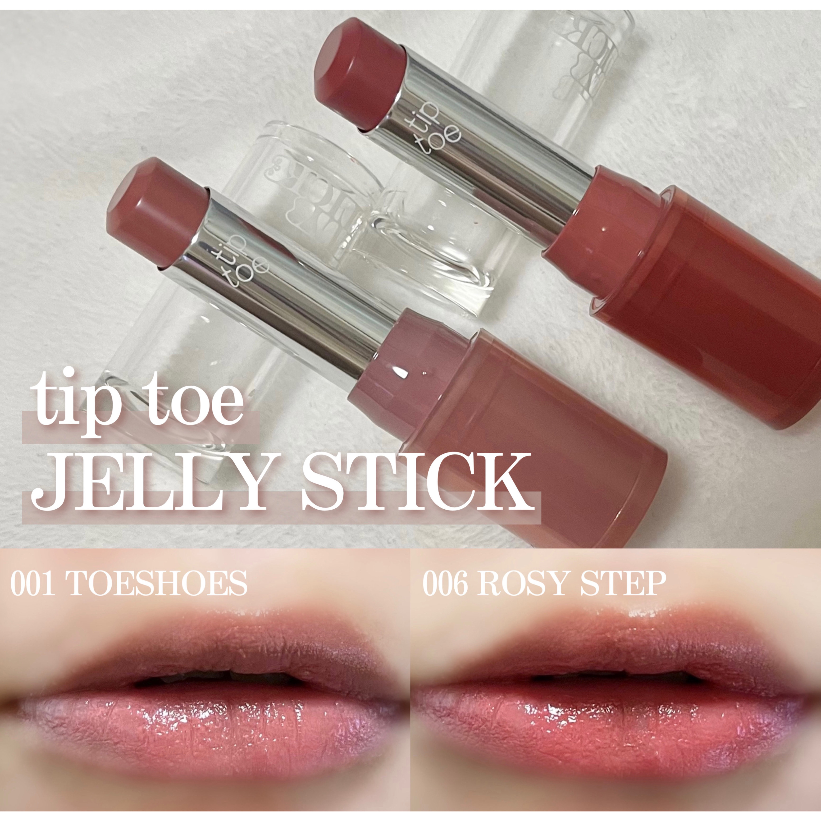 
+-+-+-+-+-+-+-+-+-+-+

tip toe
ゼリースティック

001 トーシューズ
006 ロージーステップ

+-+-+-+-+-+-+-+-+-+-+


重すぎないテクスチャーで
ちょうどいい光沢感、ツヤ感がきれ