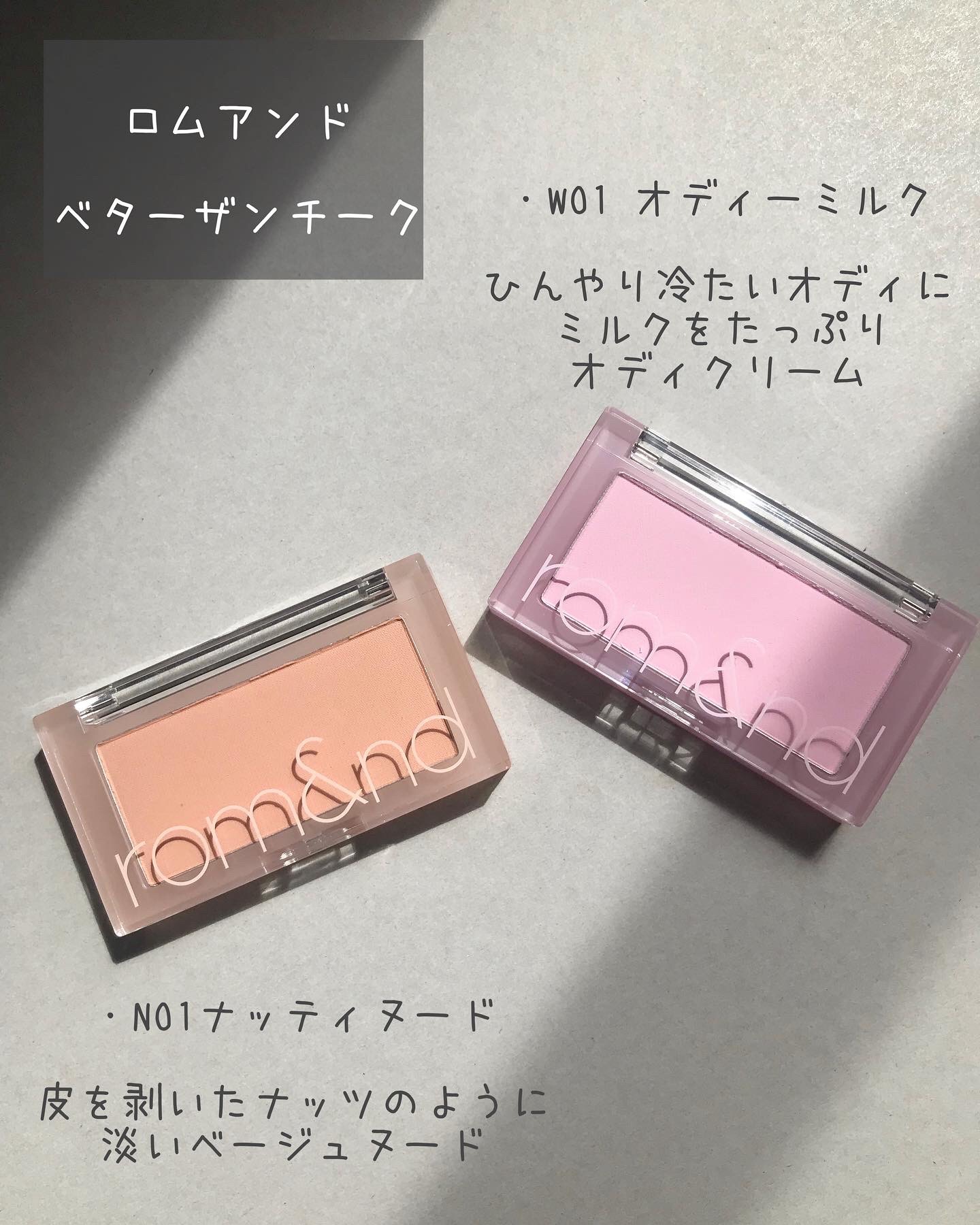 ベターザンチーク/rom&nd/パウダーチークを使ったクチコミ（2枚目）