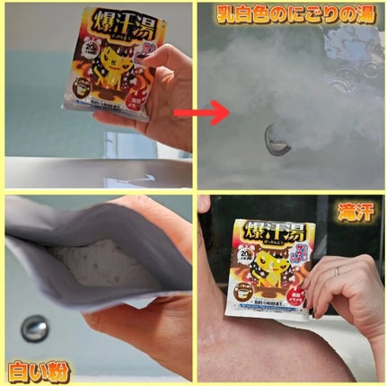 ホットジンジャーの香り/爆汗湯/炭酸系入浴剤を使ったクチコミ(3枚目)