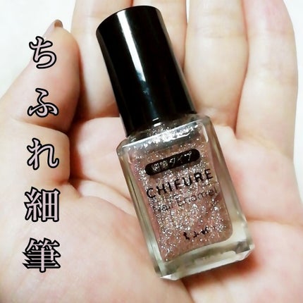 ネイル エナメル 細筆タイプ/ちふれ/マニキュアを使ったクチコミ(1枚目)