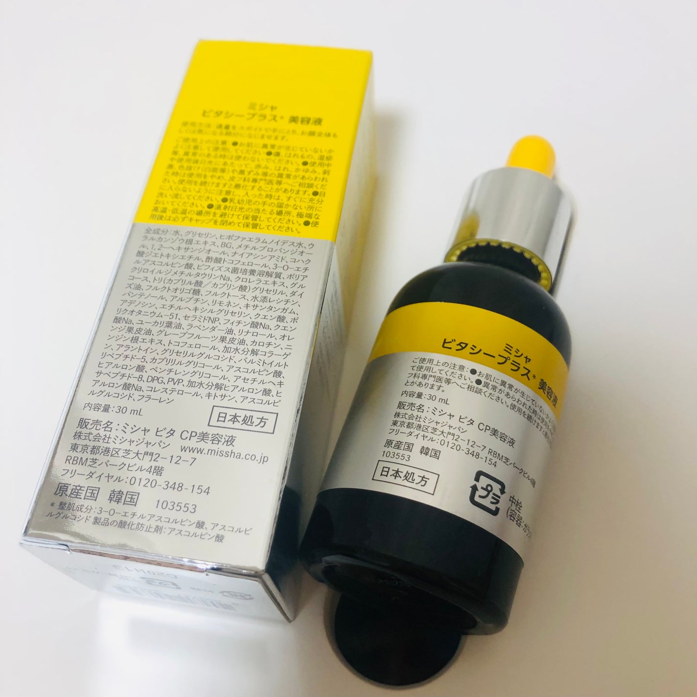 ミシャ ビタシープラス 美容液【日本処方】/MISSHA/美容液を使ったクチコミ(3枚目)