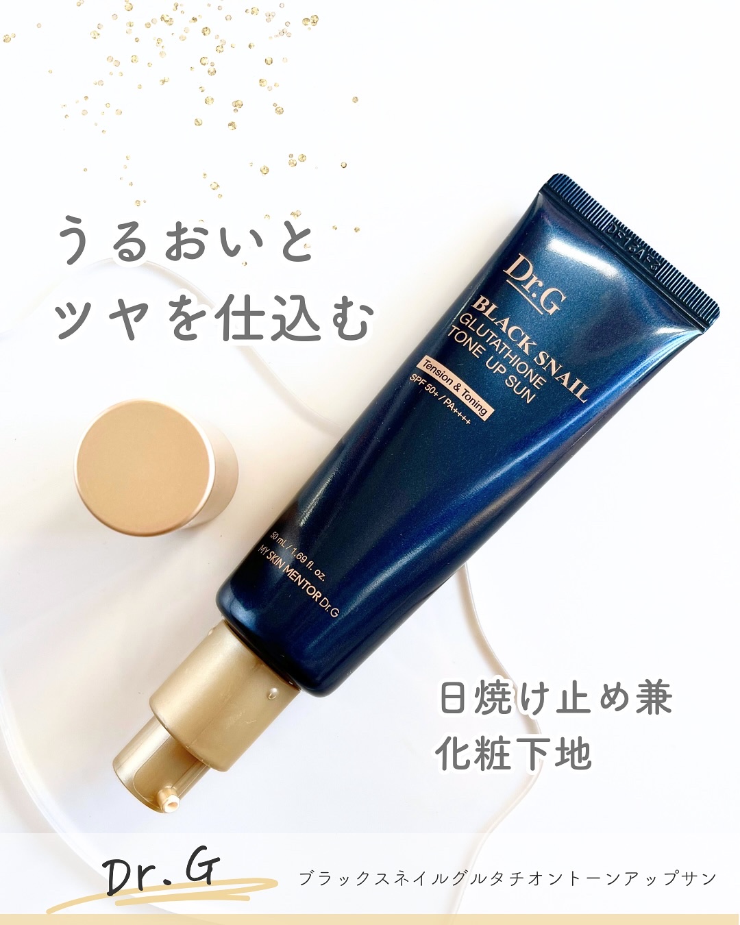 ブラックスネイルグルタチオントーンアップサン/Dr.G/日焼け止めクリームを使ったクチコミ（1枚目）